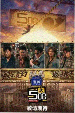 慢一点也没关系 综艺海报